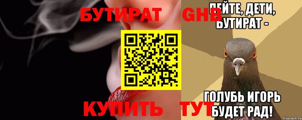 БУТИРАТ  Бутират BDO 33%  Вход с VPN  Жигулёвск 