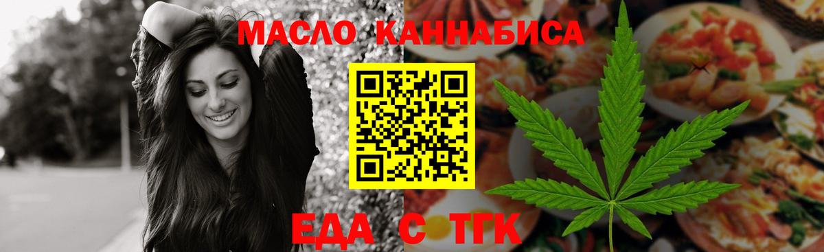 Еда ТГК конопля  Вход с VPN  Жигулёвск 