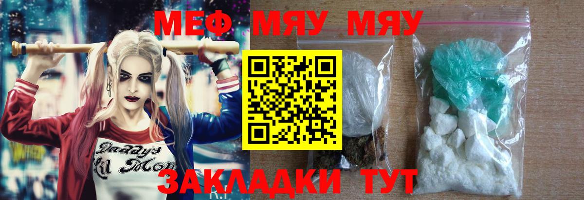 Меф мяу мяу мука Жигулёвск
