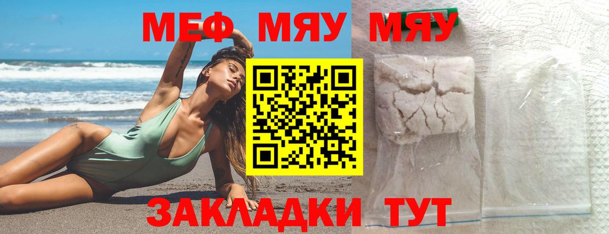 МЯУ-МЯУ  МЯУ-МЯУ 4 MMC  Вход с VPN  Жигулёвск  Меф 4 MMC 
