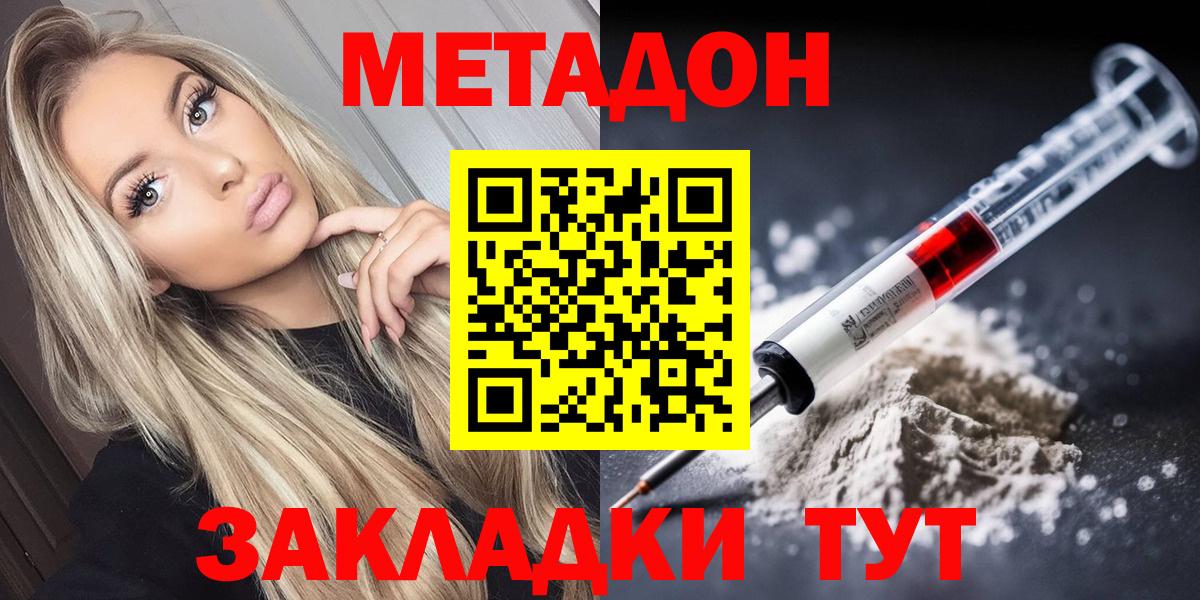Жигулёвск  Метадон мёд  Вход с VPN 
